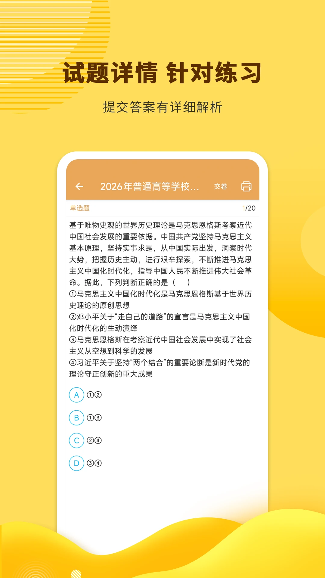 高考政治通截图