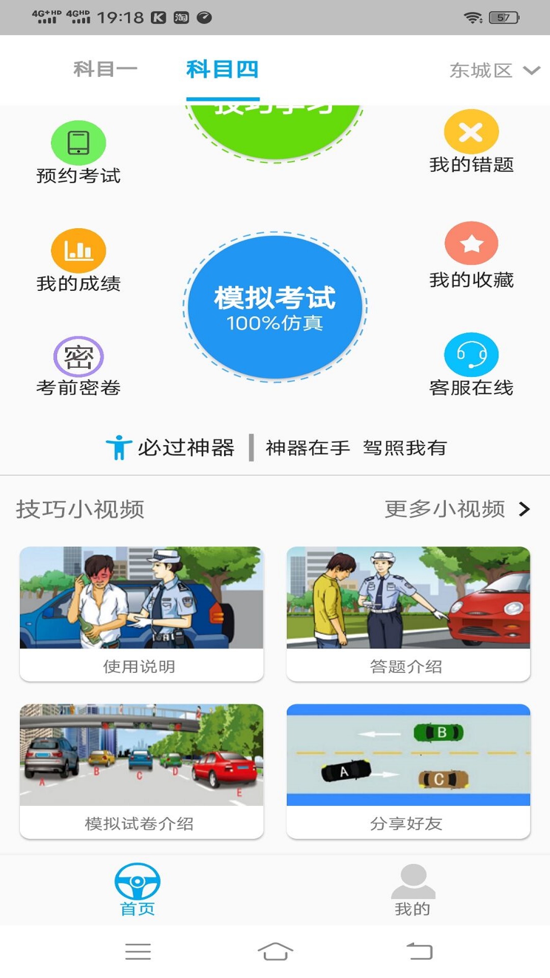 科目一学习平台截图