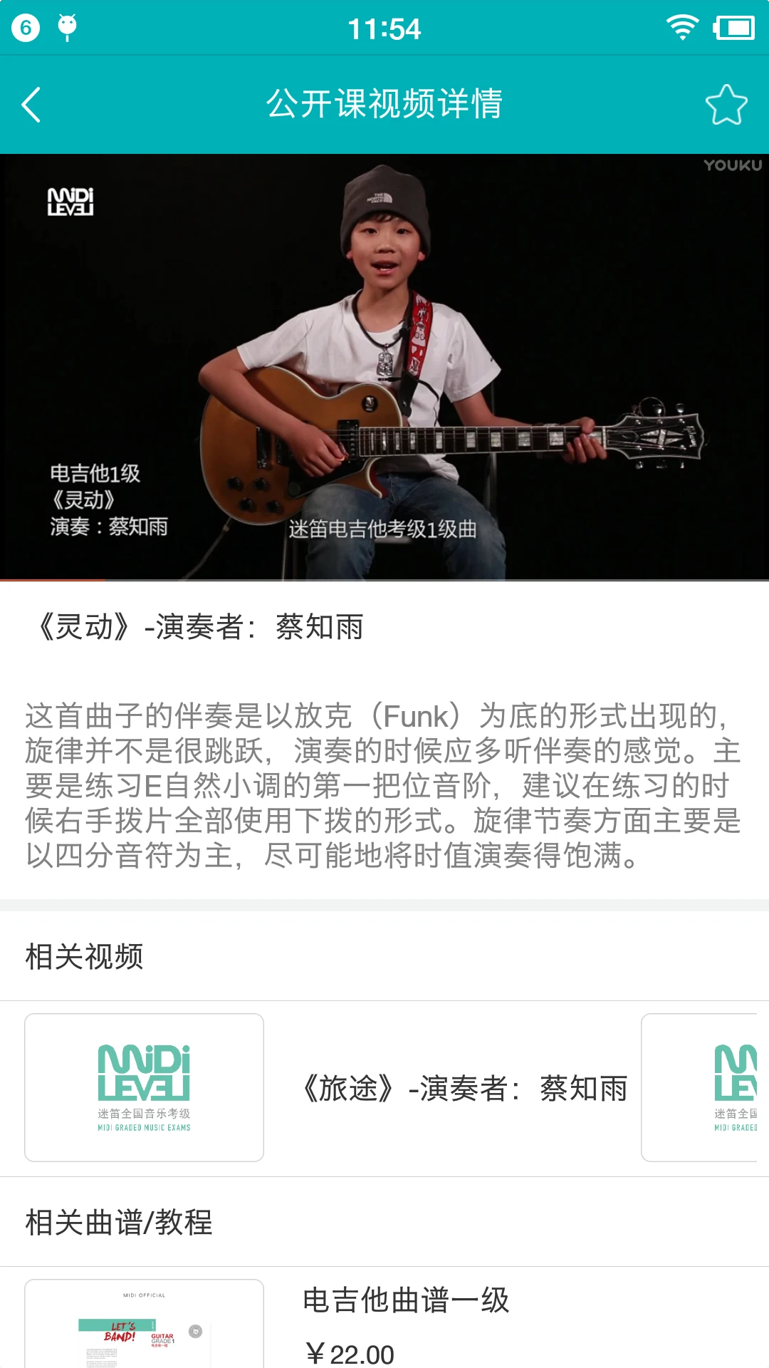 迷笛考级截图
