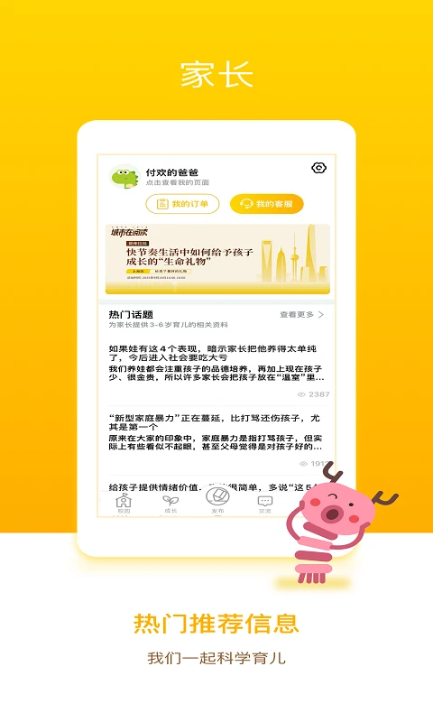 闵豆家园家长端截图