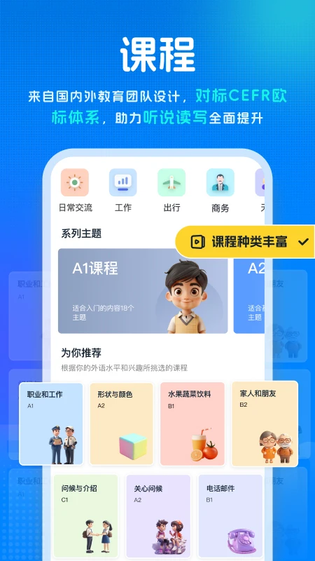 新述口语截图