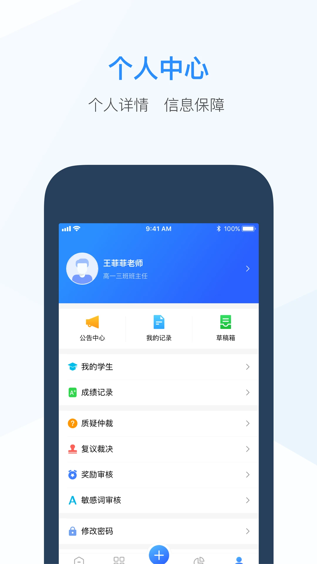 综评教师版截图