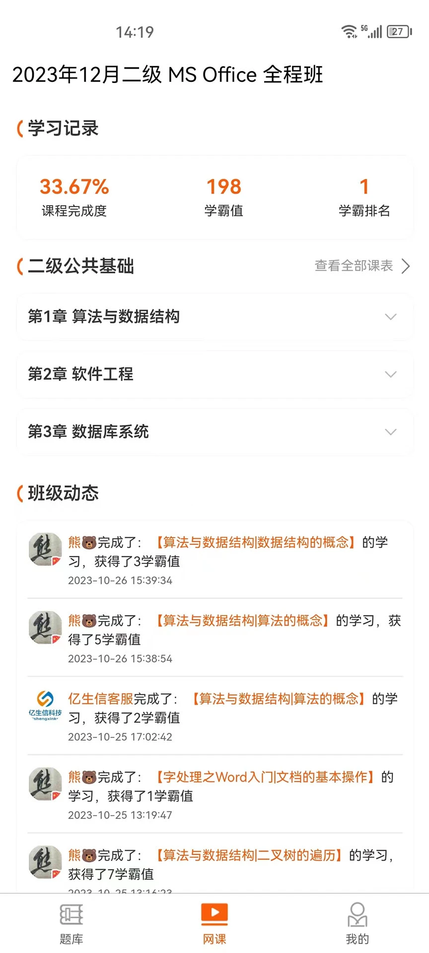 虎奔等考截图