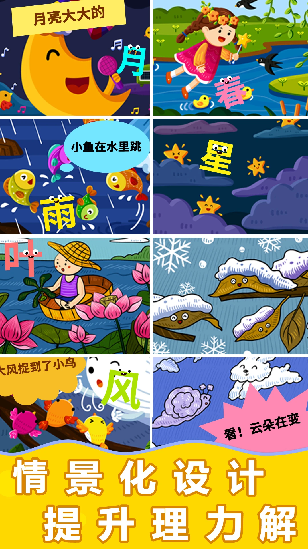 阳阳魔法识字绘本截图
