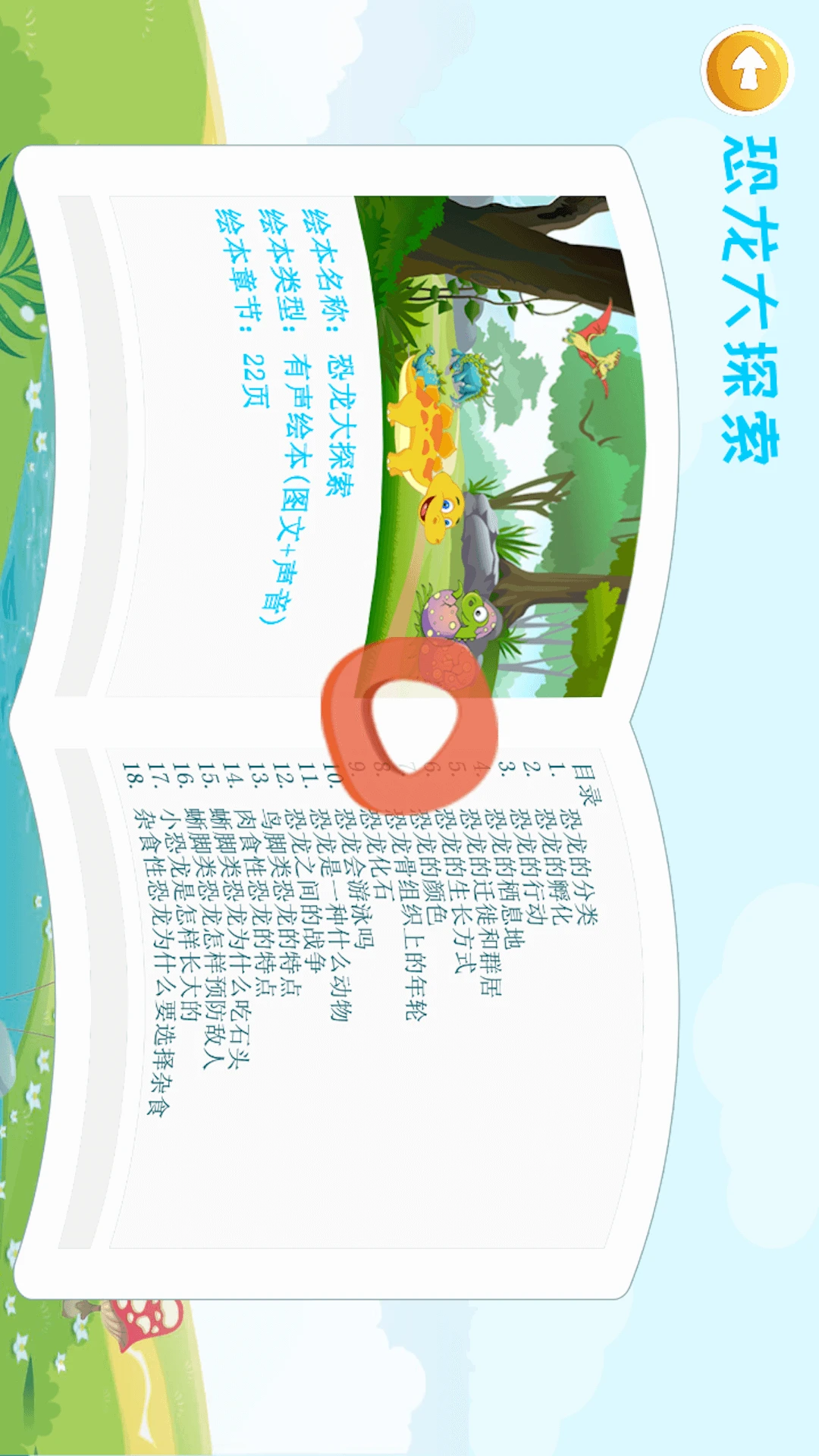 恐龙大全截图