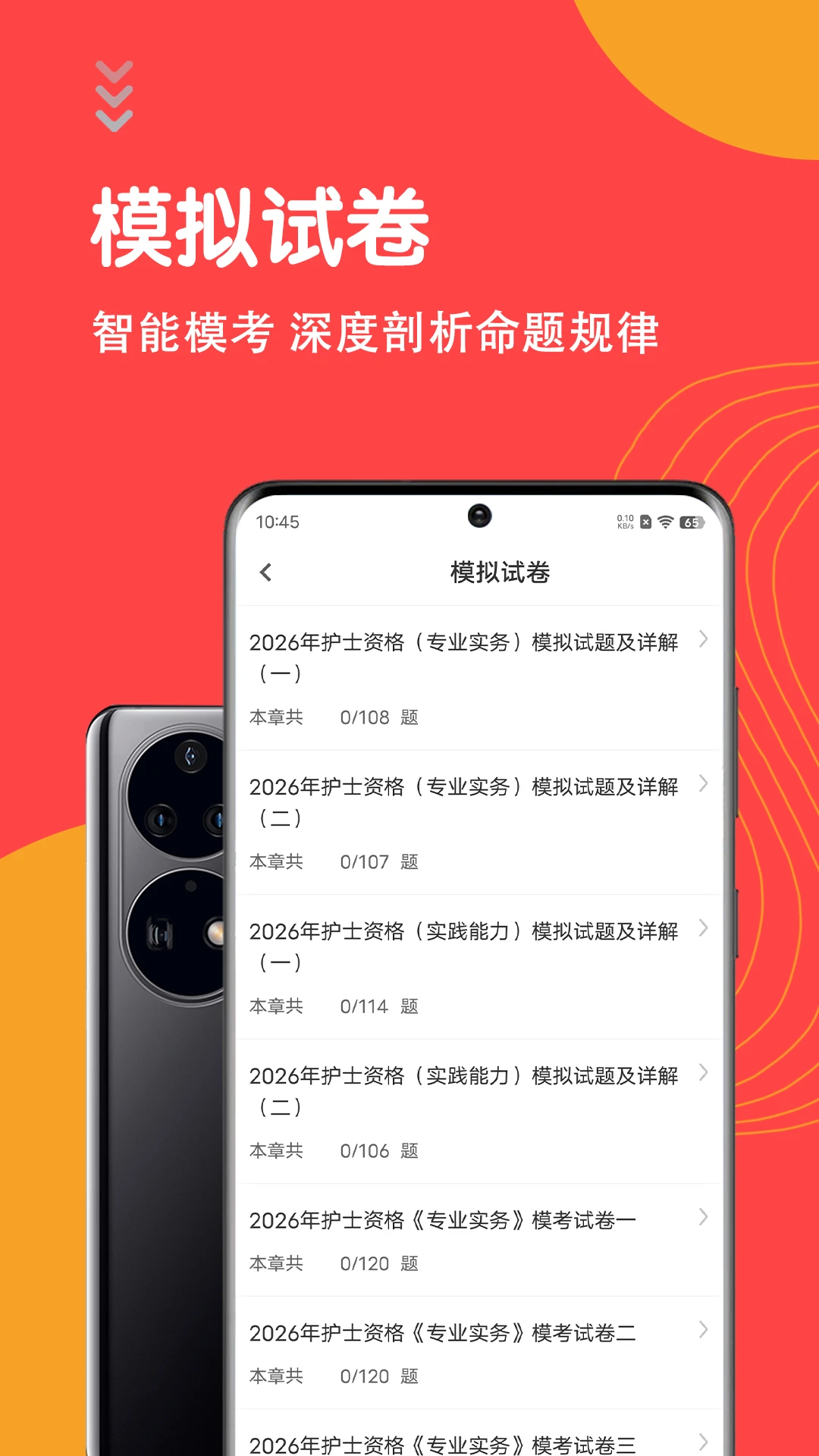 护士执业资格智题库截图