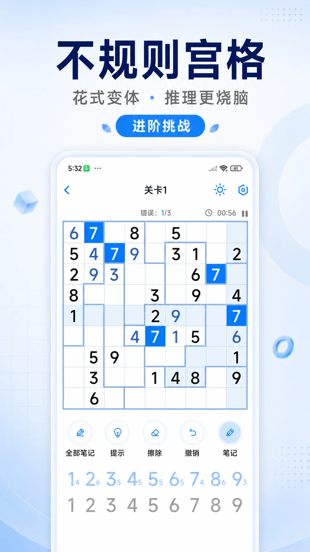 数独达人截图