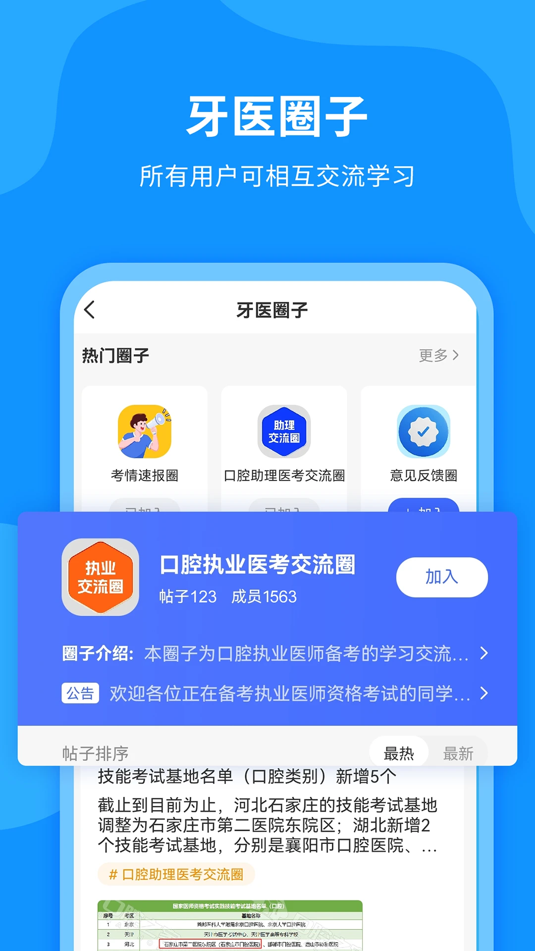 口腔之家截图