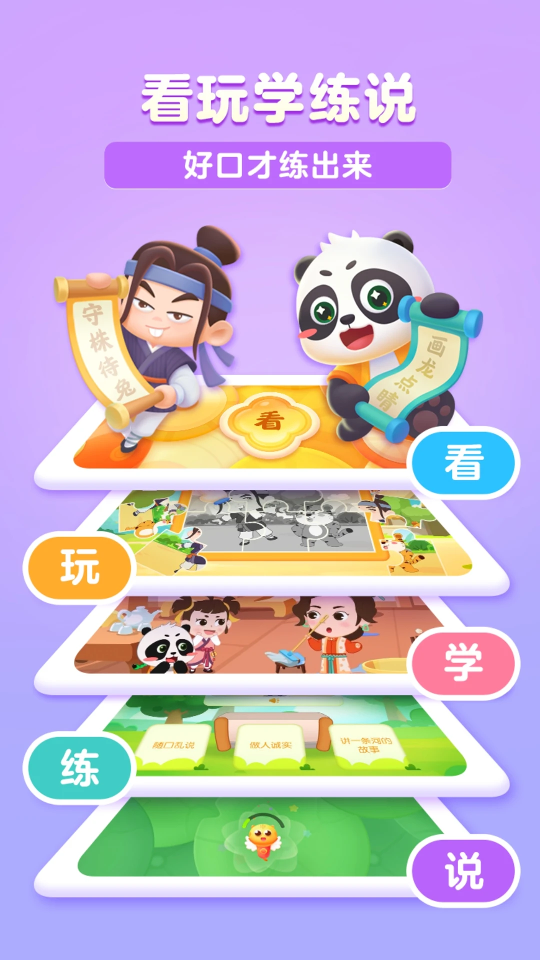 毛豆爱成语截图