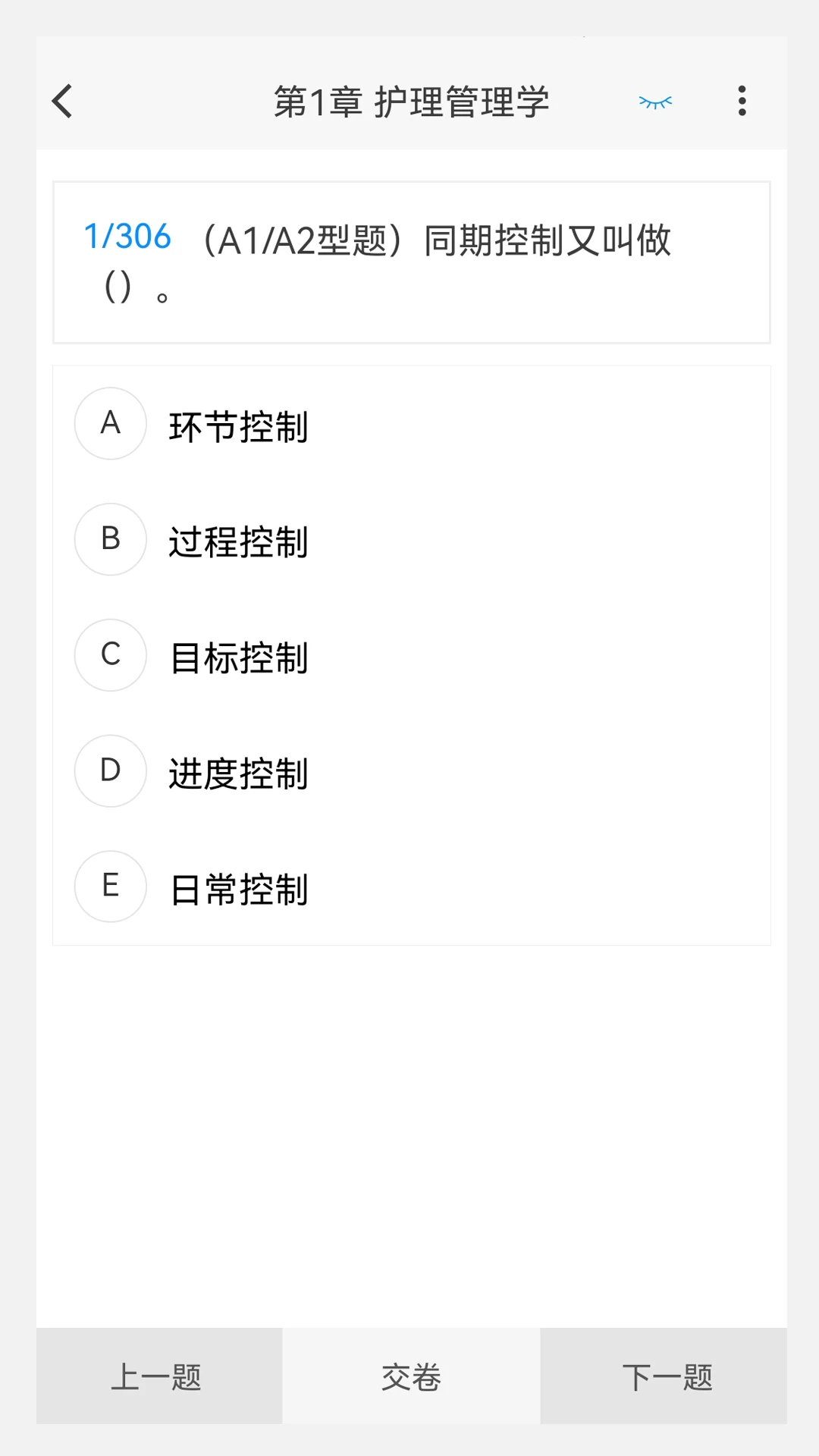 护理学原题库截图