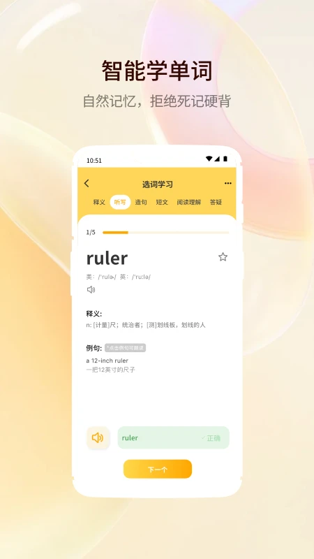 智能口语大师截图