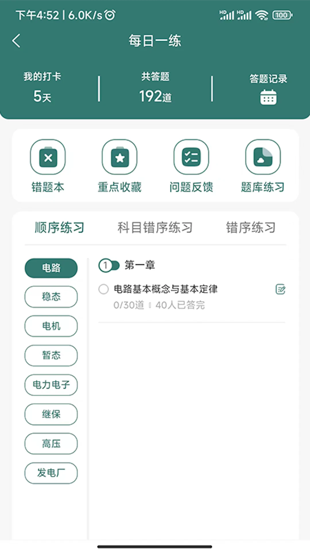 天行电力截图