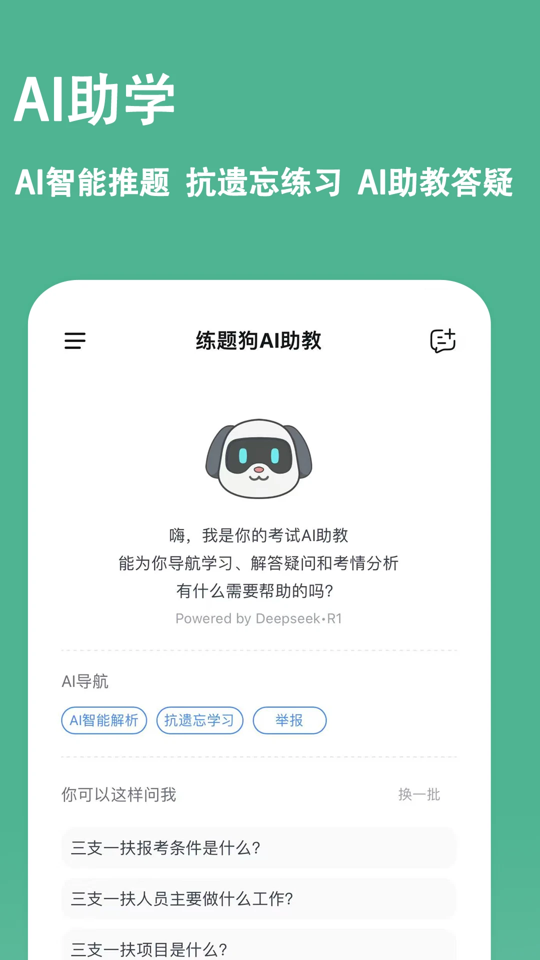 练题狗截图