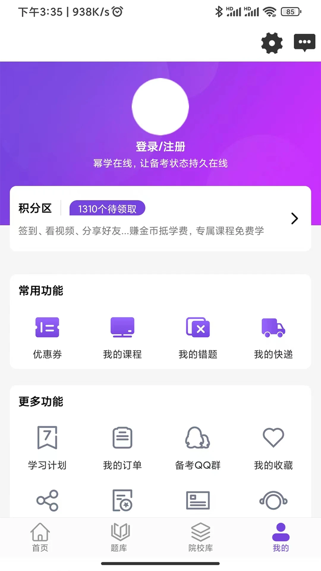 幂学在线截图