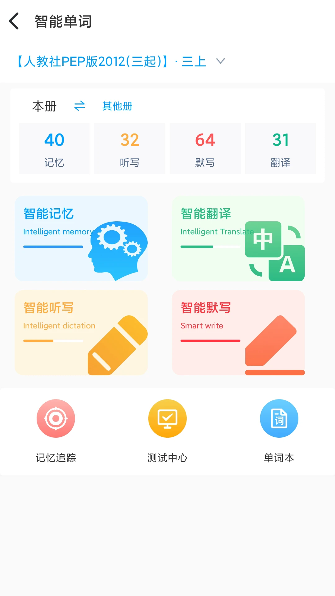 顺势智能英语平台截图