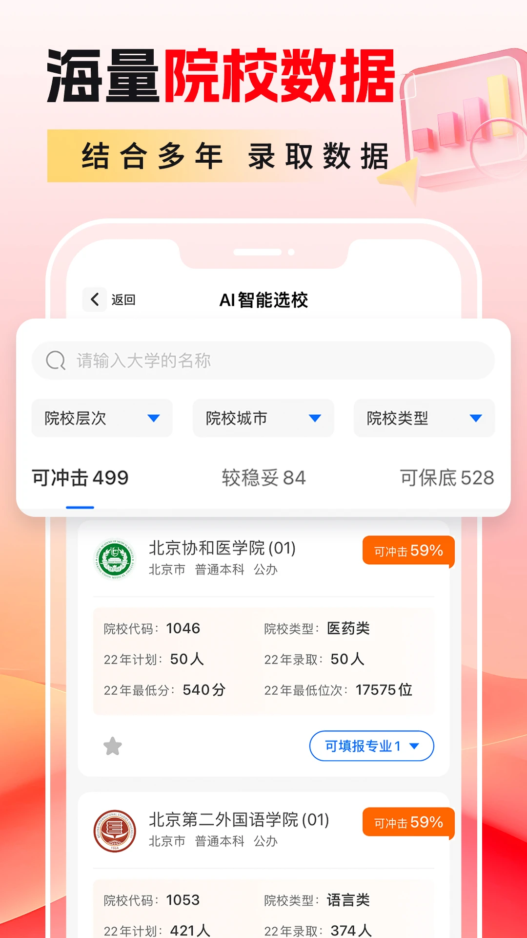 高考志愿填报2026截图