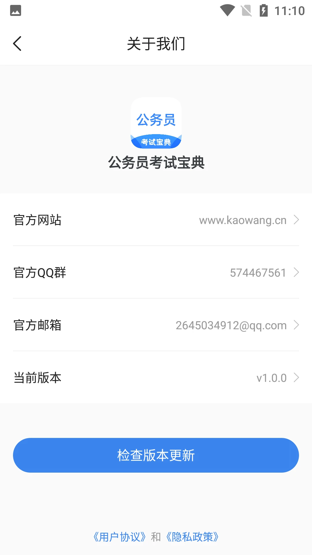 公务员考试宝典截图