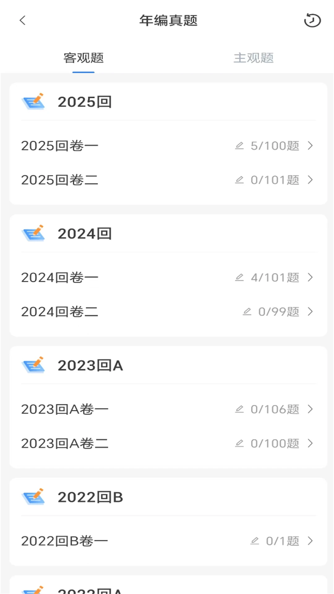 厚大爱题库截图