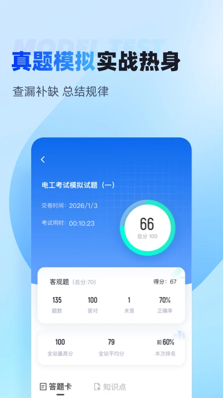电工考试聚题库截图