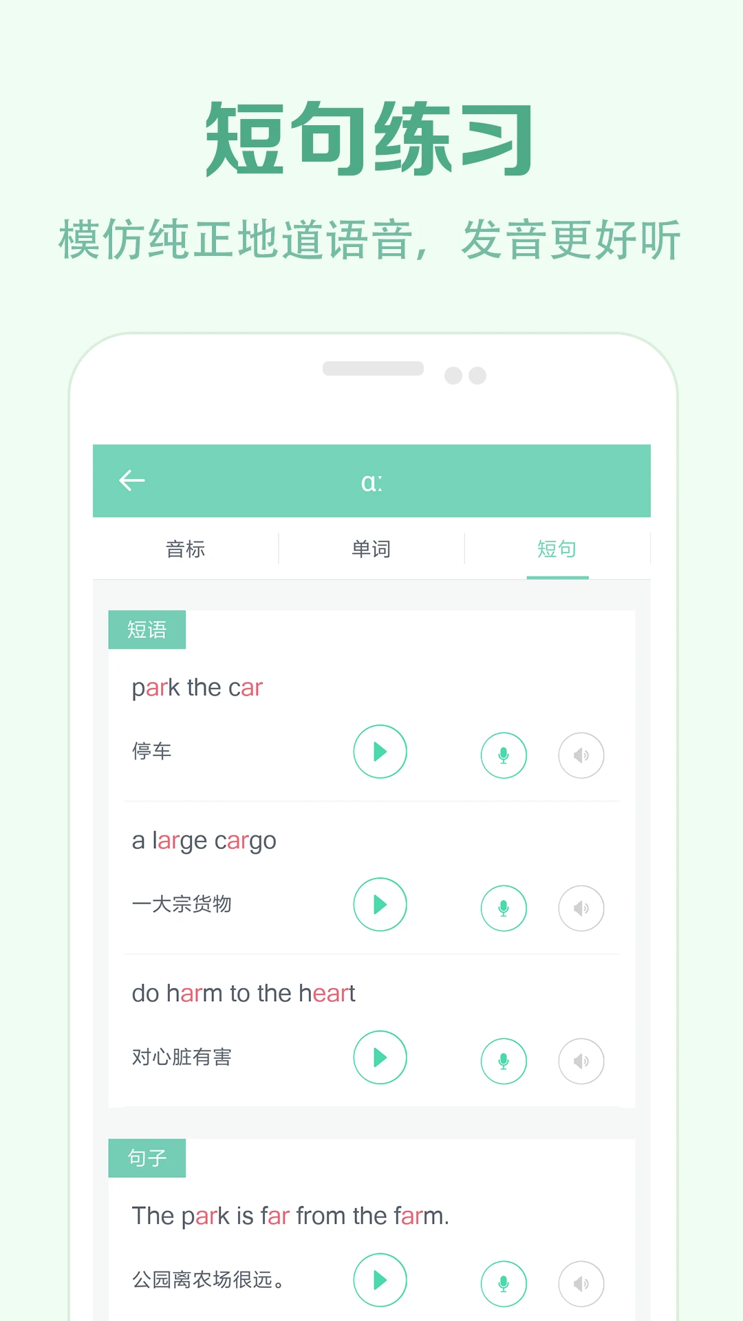 学音标截图