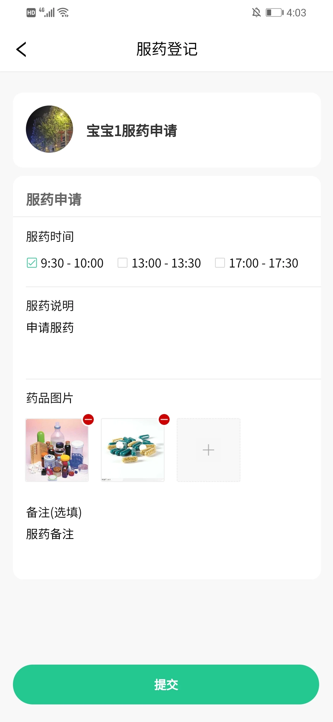 口袋家园家长版截图