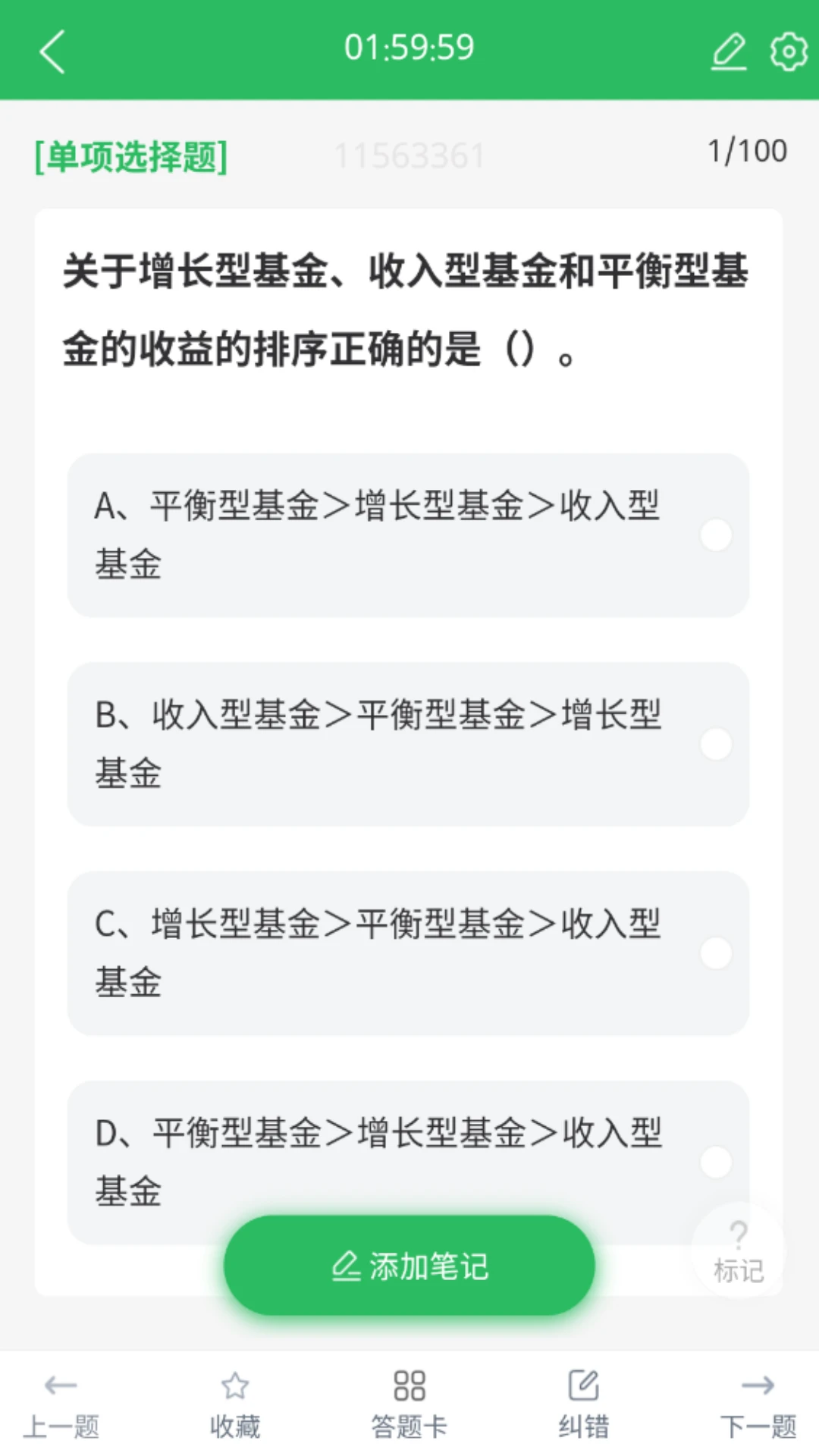 上学吧基金从业考试题库截图