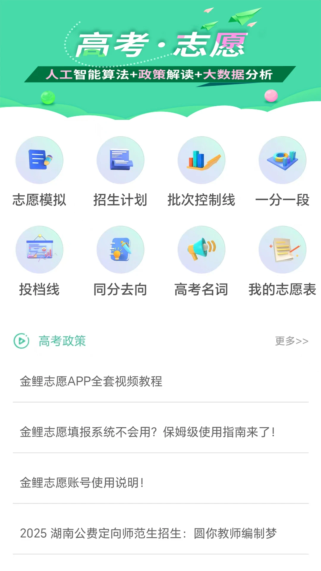 名学金榜截图
