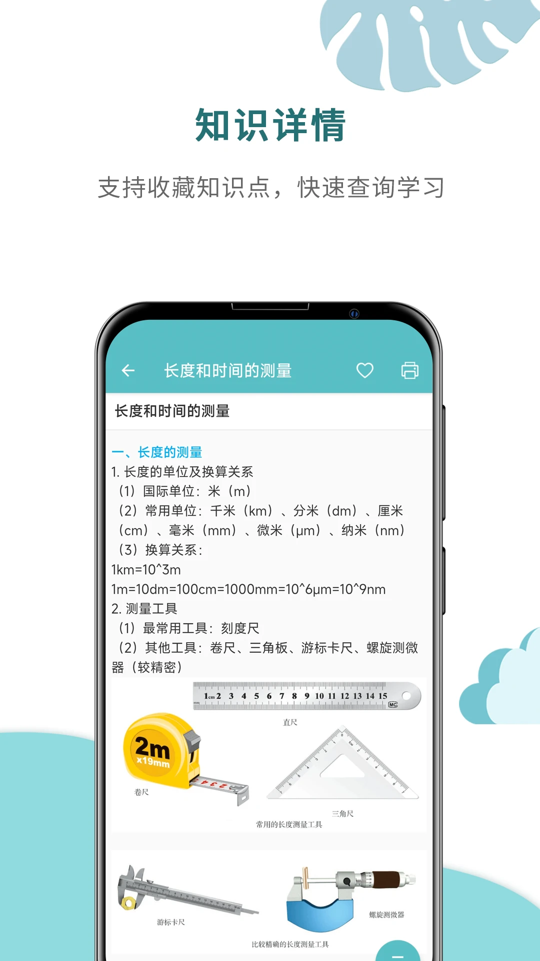 中考物理通截图