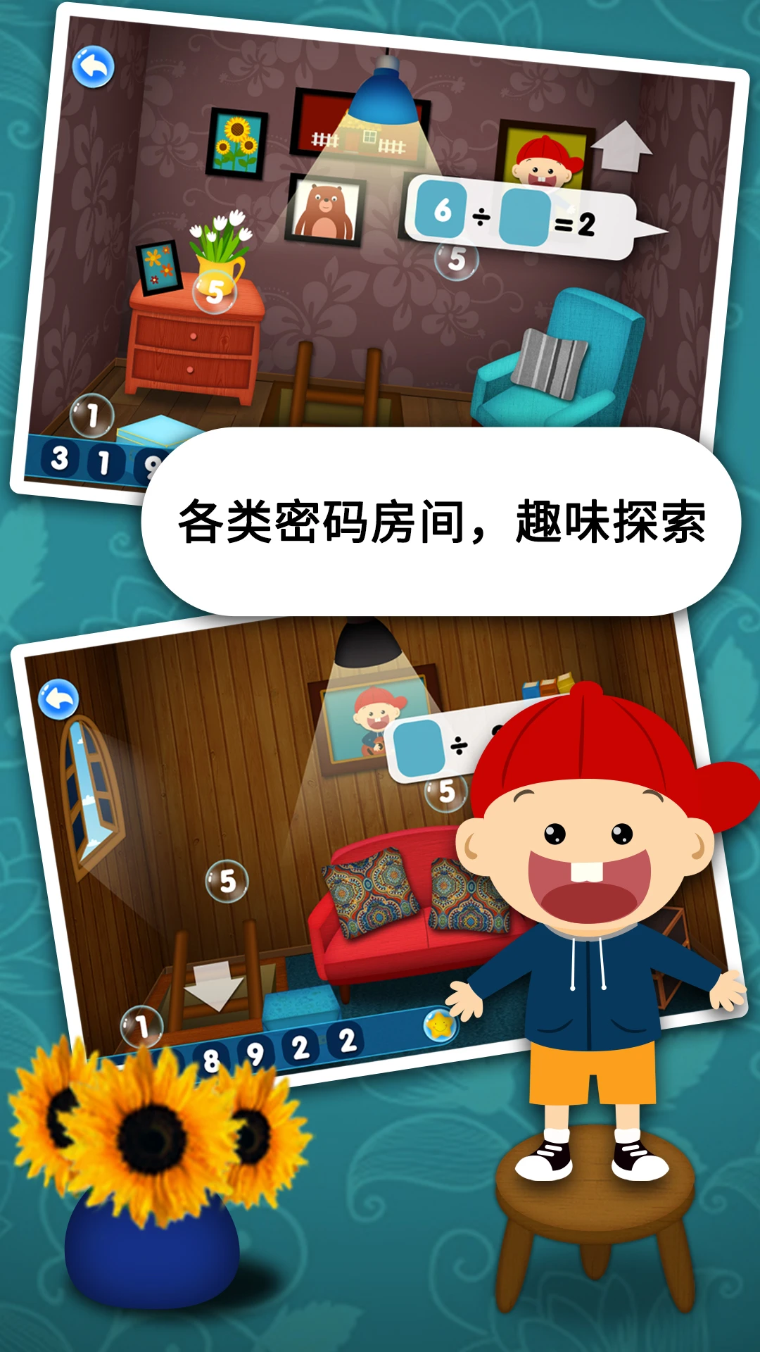 阳阳速算小镇截图
