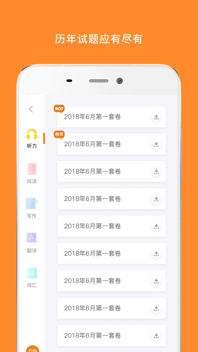 英语六级截图