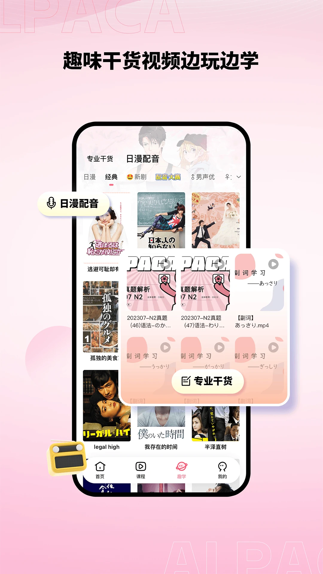羊驼日语截图