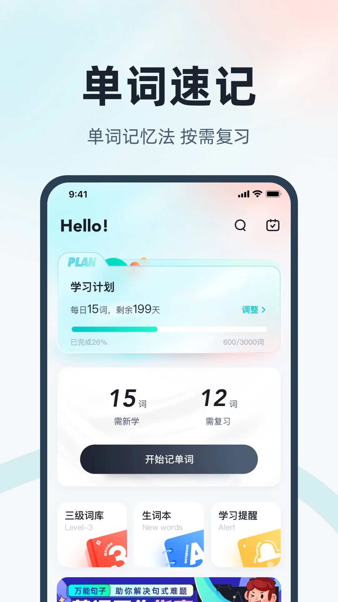 英语三级考试聚题库截图