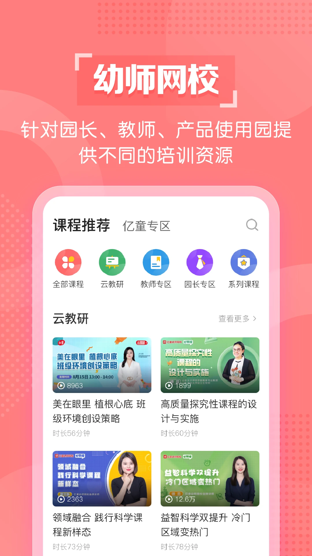 亿童幼师云截图