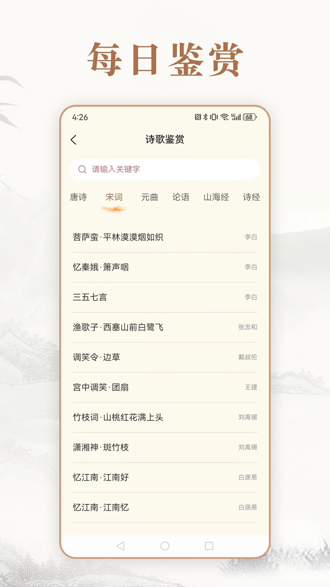 每日成语截图