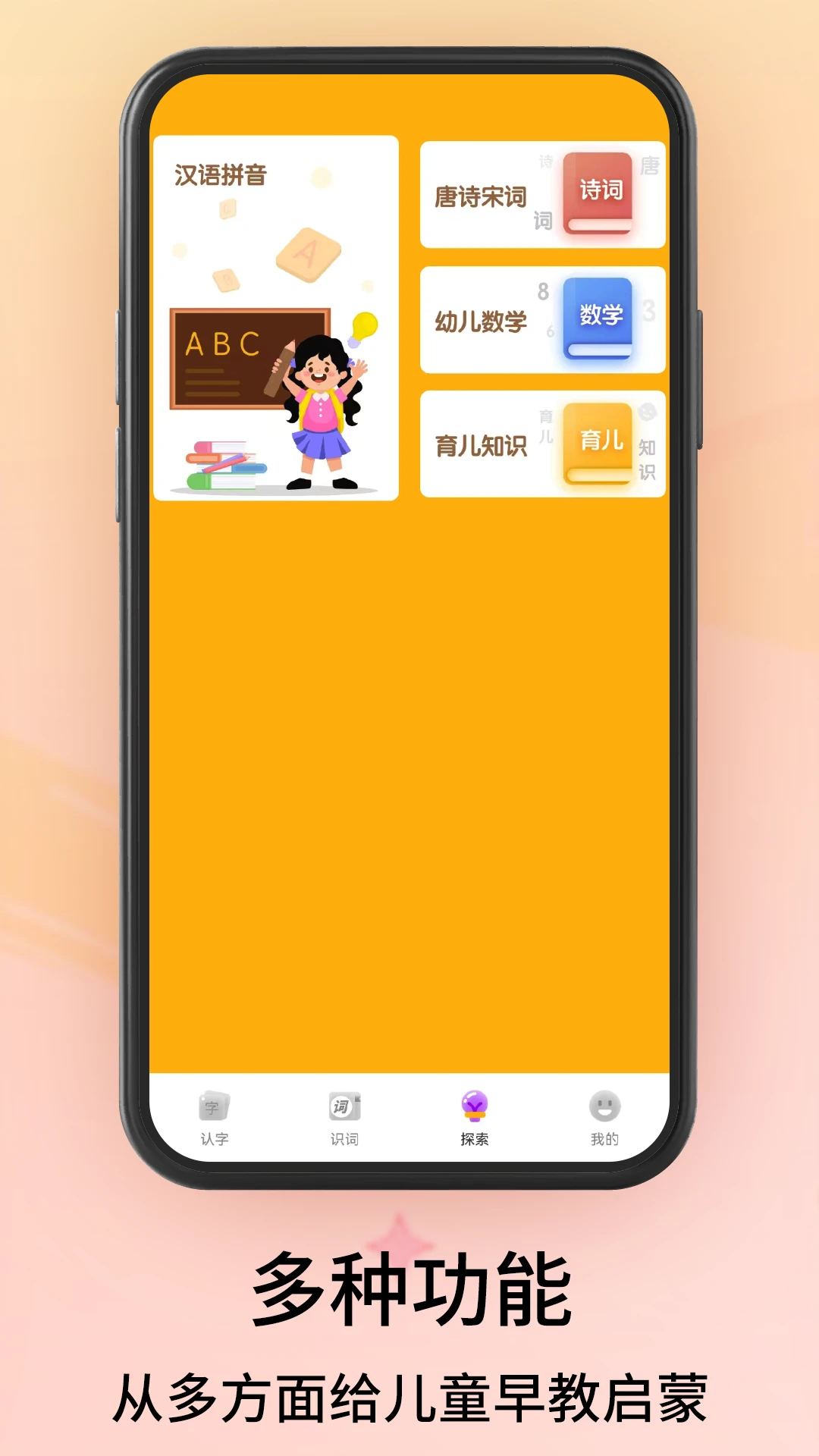 拼音识字截图