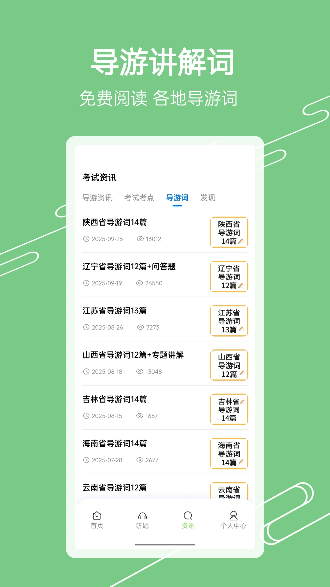 准导游考试截图
