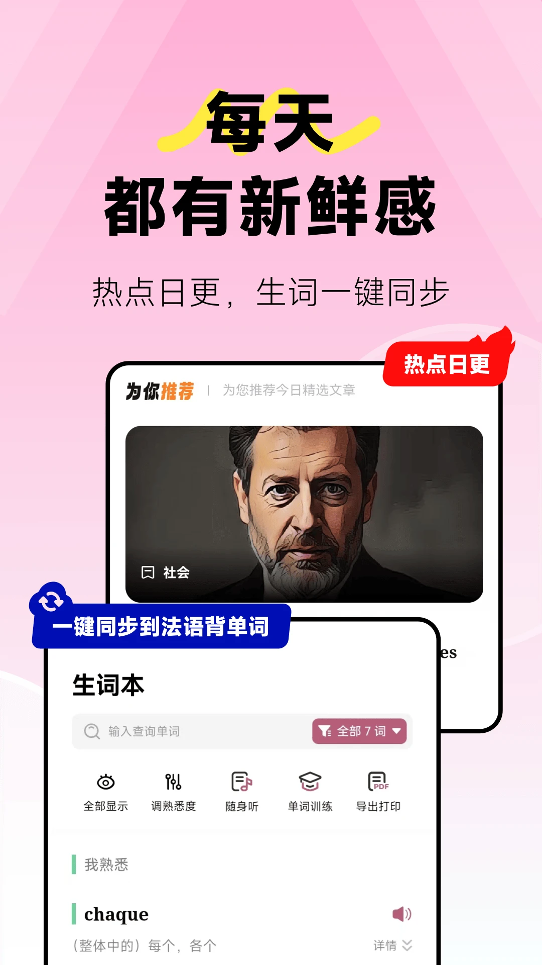 莱特法语阅读听力截图