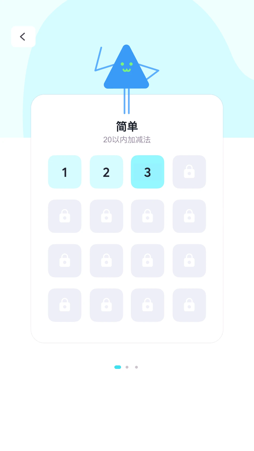 口算小达人截图