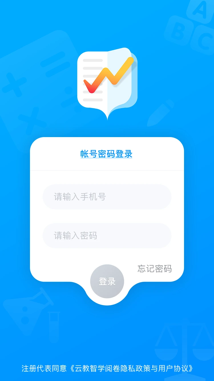 云教智学阅卷截图