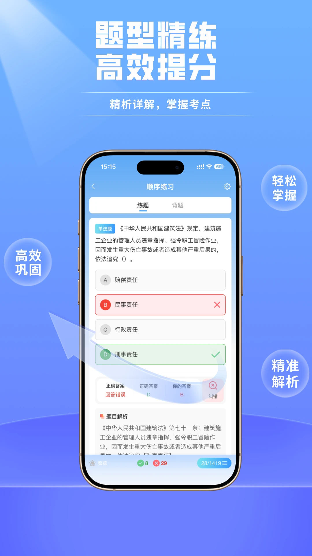 安全员考试真题库宝典截图