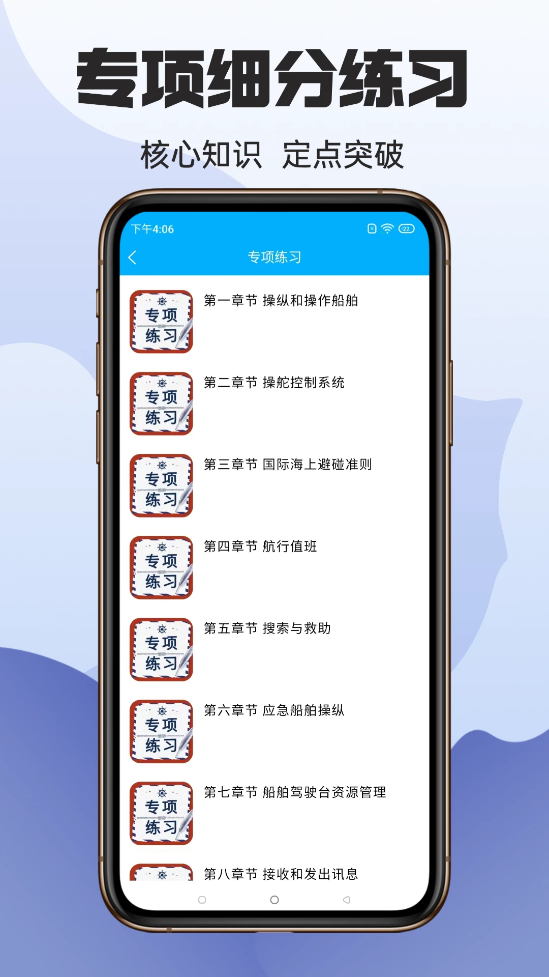 准船员考试截图