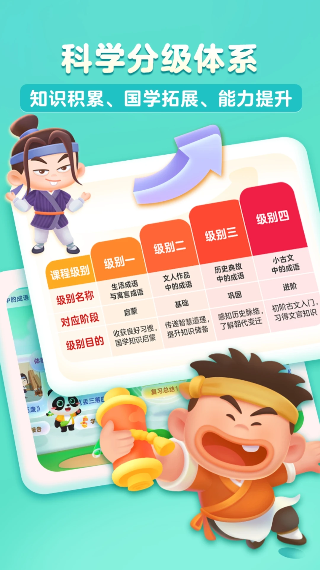 毛豆爱成语截图