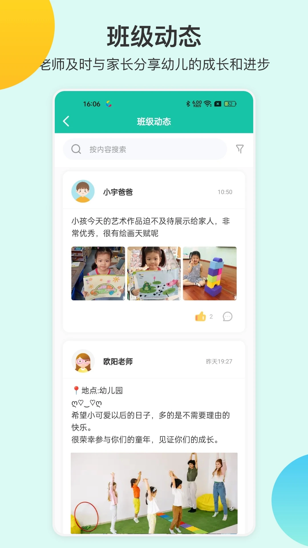 掌心宝贝园丁截图