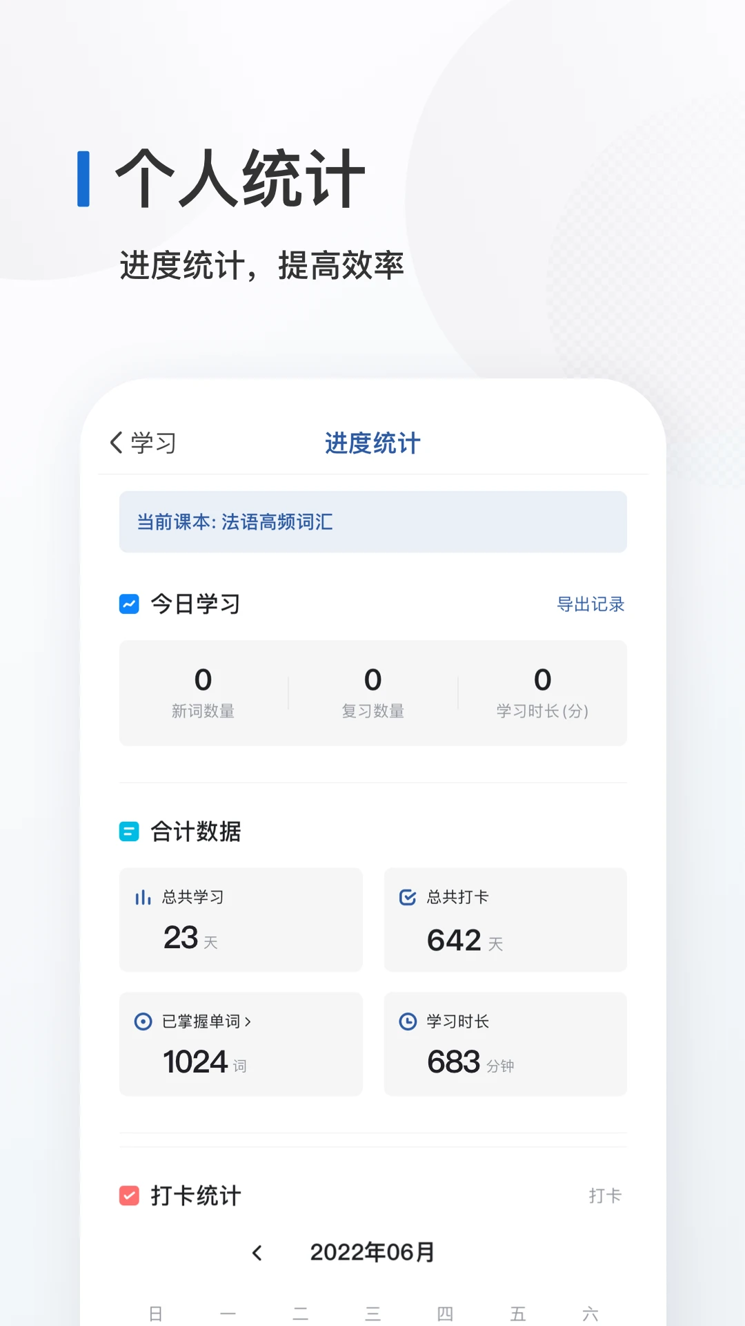 法语背单词截图