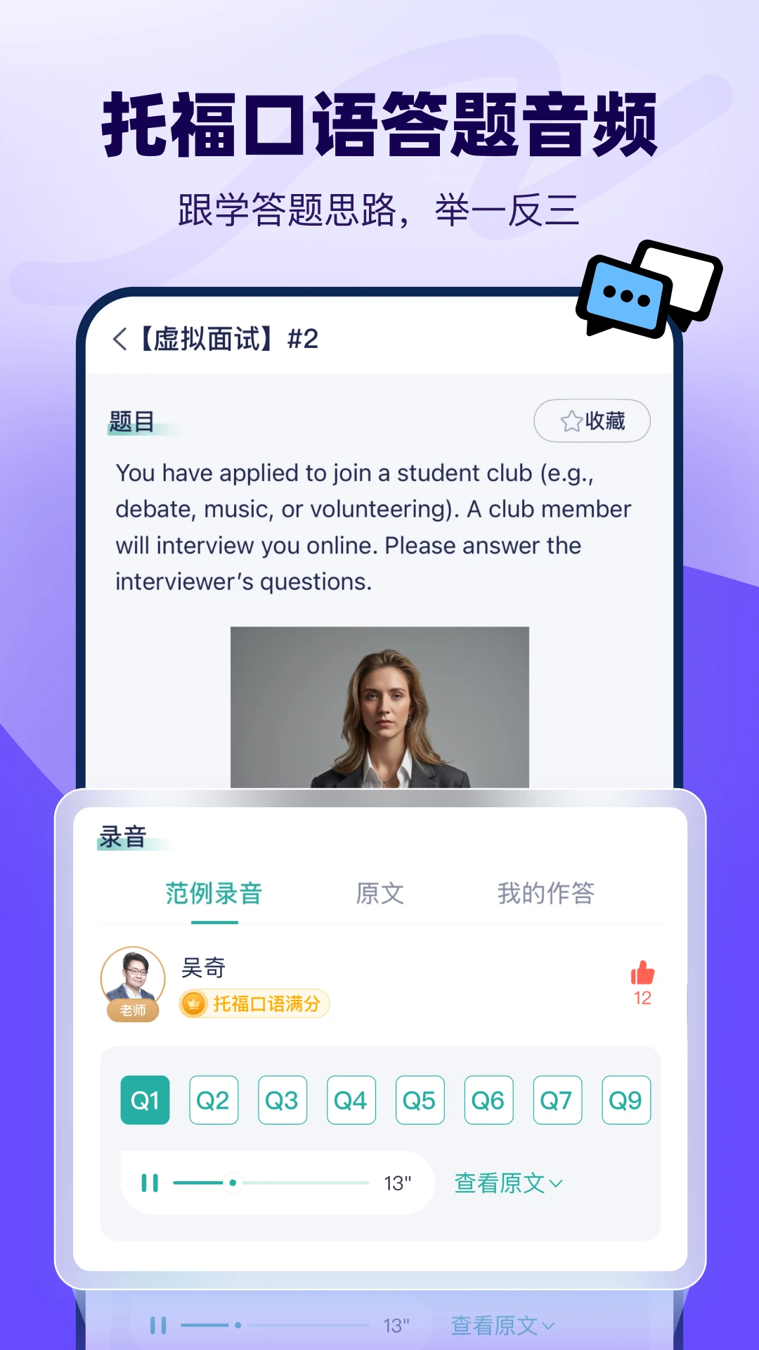 新东方托福Pro截图
