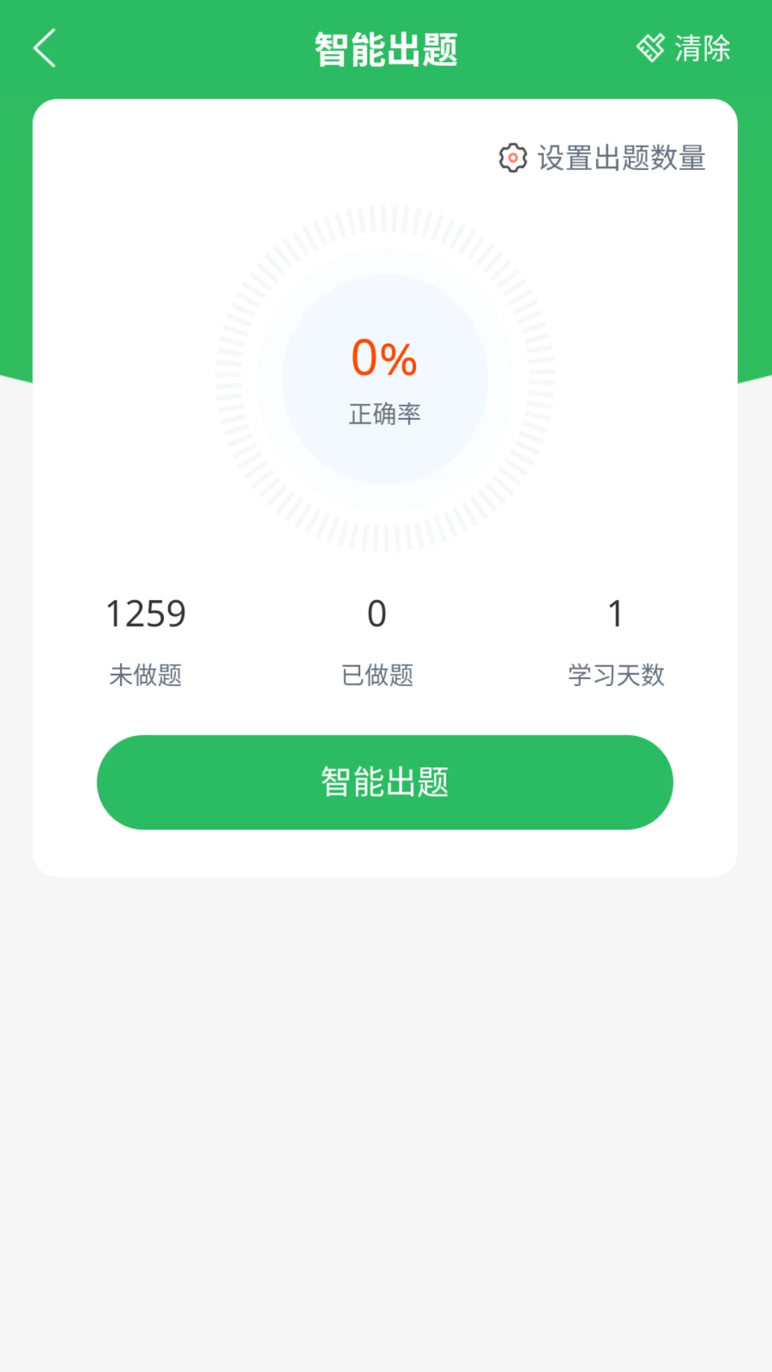 三类人员题库截图