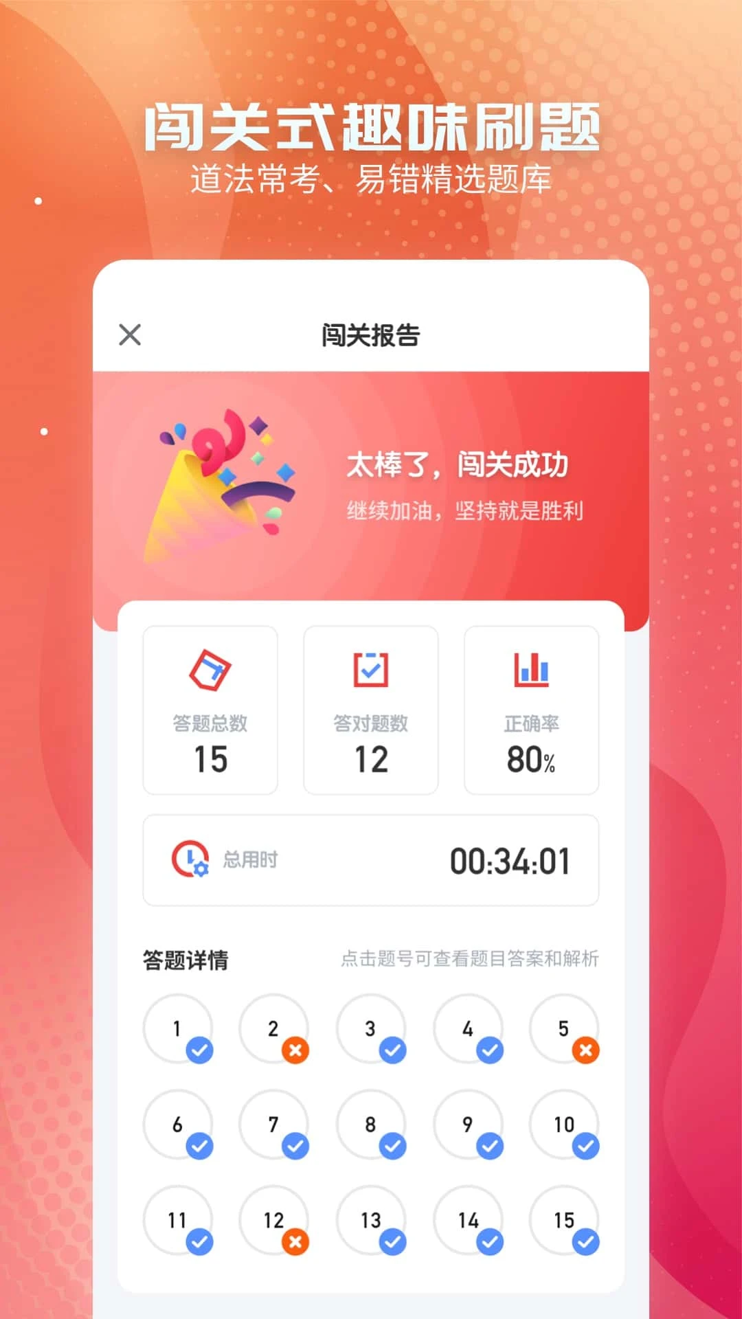 初中政治截图