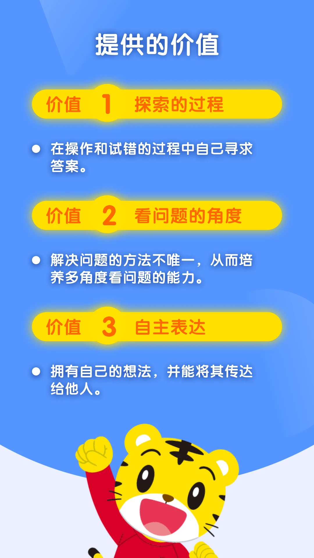 巧虎缤纷世界HD截图