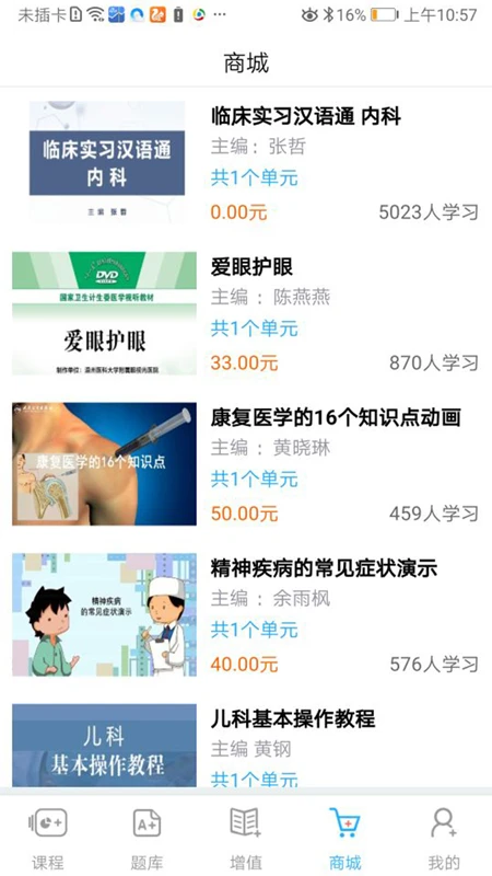 人卫教学助手截图