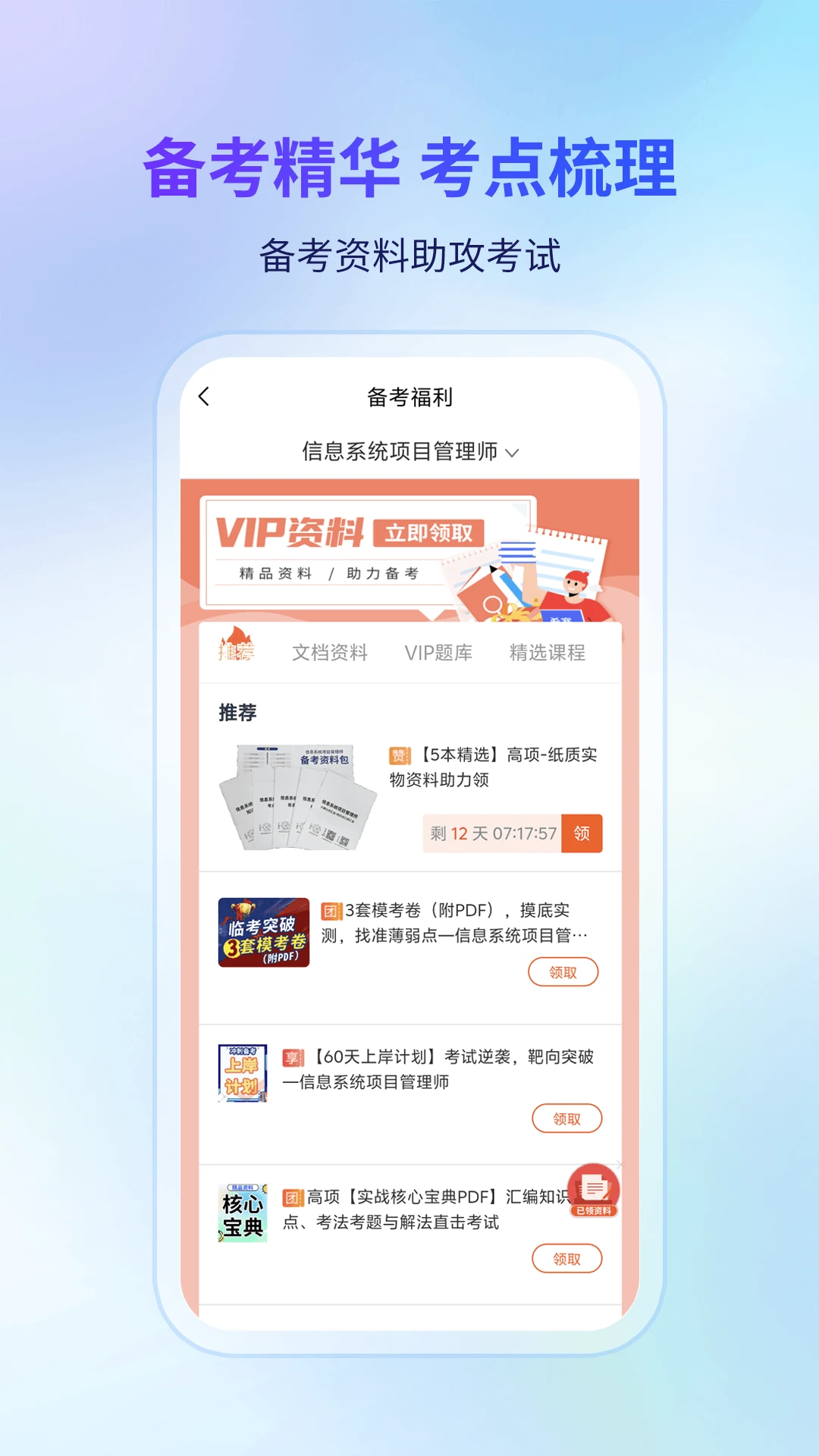 希赛软考助手截图